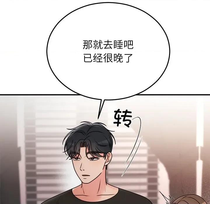 婚姻束缚 婚姻束缚-婚姻束缚 第33话 第88页
