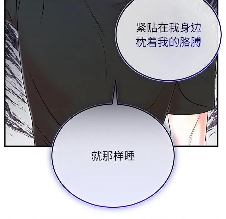 婚姻束缚 婚姻束缚-婚姻束缚 第33话 第96页