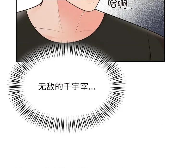 婚姻束缚 婚姻束缚-婚姻束缚 第33话 第104页