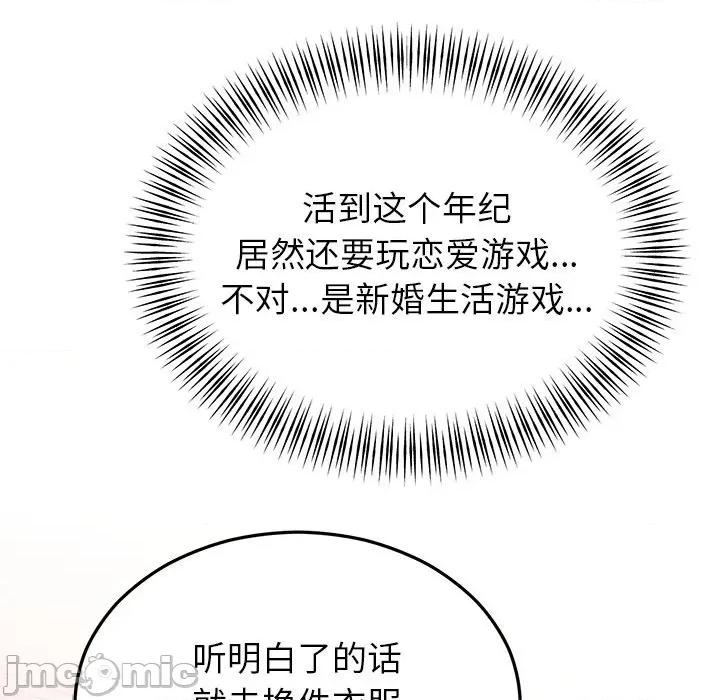 婚姻束缚 婚姻束缚-婚姻束缚 第33话 第105页