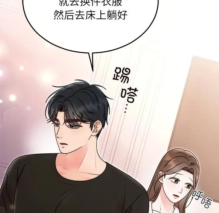 婚姻束缚 婚姻束缚-婚姻束缚 第33话 第106页