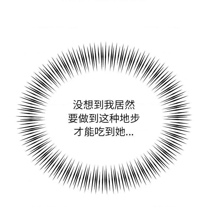 婚姻束缚 婚姻束缚-婚姻束缚 第33话 第108页