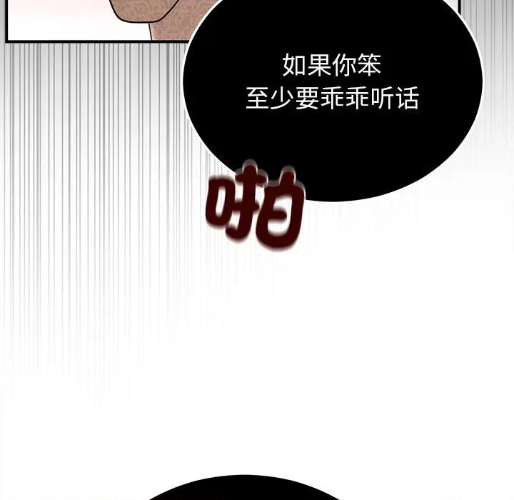 婚姻束缚 婚姻束缚-婚姻束缚 第33话 第113页