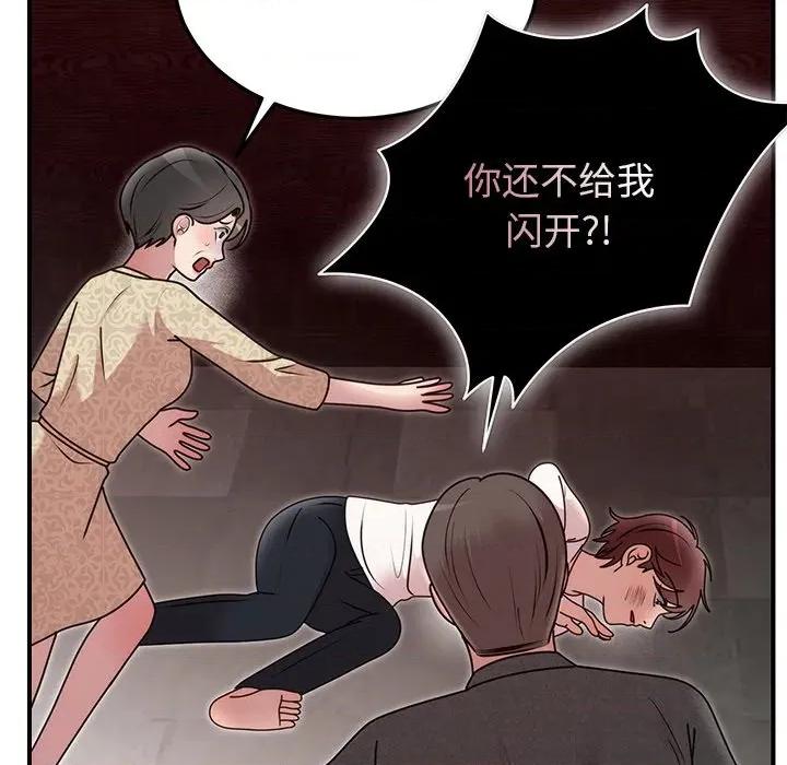婚姻束缚 婚姻束缚-婚姻束缚 第33话 第121页