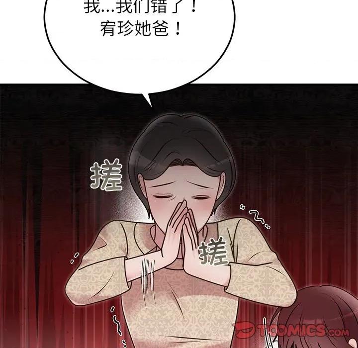 婚姻束缚 婚姻束缚-婚姻束缚 第33话 第123页