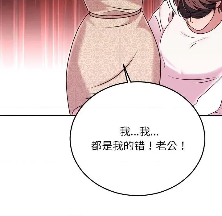 婚姻束缚 婚姻束缚-婚姻束缚 第33话 第124页