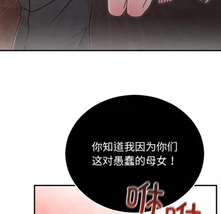 婚姻束缚 婚姻束缚-婚姻束缚 第33话 第129页