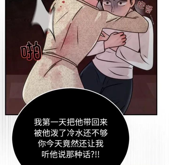 婚姻束缚 婚姻束缚-婚姻束缚 第33话 第132页