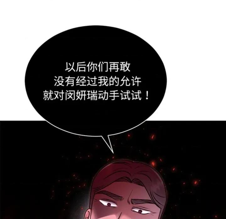 婚姻束缚 婚姻束缚-婚姻束缚 第33话 第137页