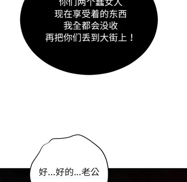 婚姻束缚 婚姻束缚-婚姻束缚 第33话 第139页