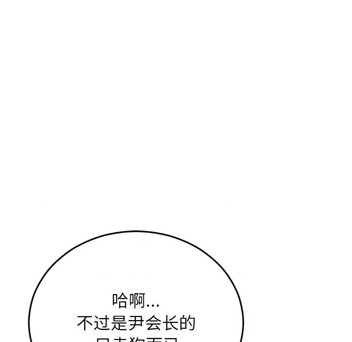 婚姻束缚 婚姻束缚-婚姻束缚 第33话 第142页