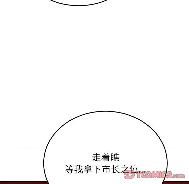婚姻束缚 婚姻束缚-婚姻束缚 第33话 第147页