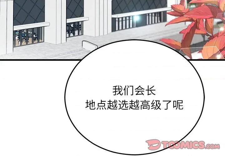 婚姻束缚 婚姻束缚-婚姻束缚 第34话 第3页