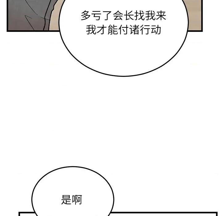 婚姻束缚 婚姻束缚-婚姻束缚 第34话 第29页