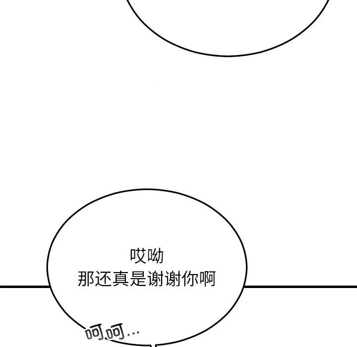 婚姻束缚 婚姻束缚-婚姻束缚 第34话 第43页