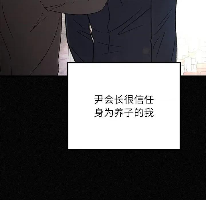 婚姻束缚 婚姻束缚-婚姻束缚 第34话 第52页