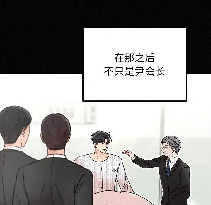 婚姻束缚 婚姻束缚-婚姻束缚 第34话 第59页