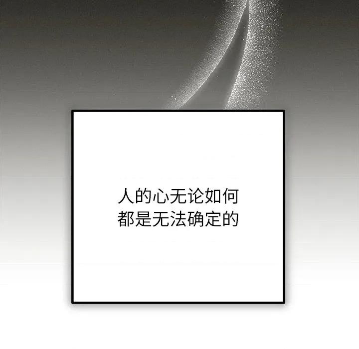 婚姻束缚 婚姻束缚-婚姻束缚 第34话 第66页