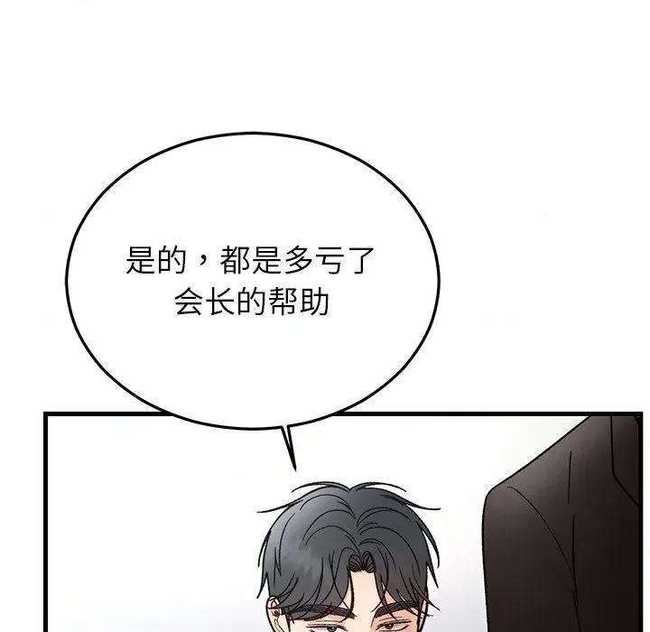 婚姻束缚 婚姻束缚-婚姻束缚 第34话 第69页