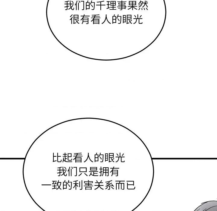 婚姻束缚 婚姻束缚-婚姻束缚 第34话 第71页