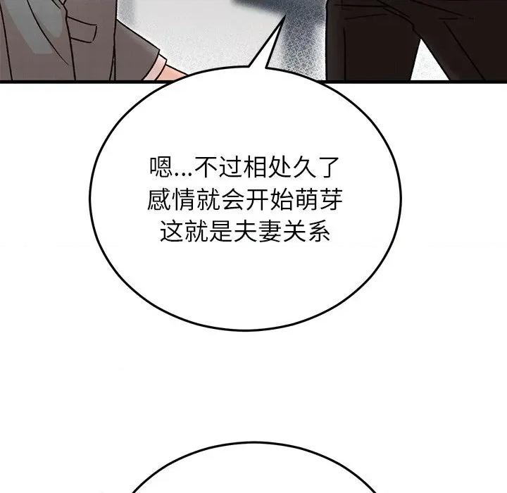 婚姻束缚 婚姻束缚-婚姻束缚 第34话 第73页