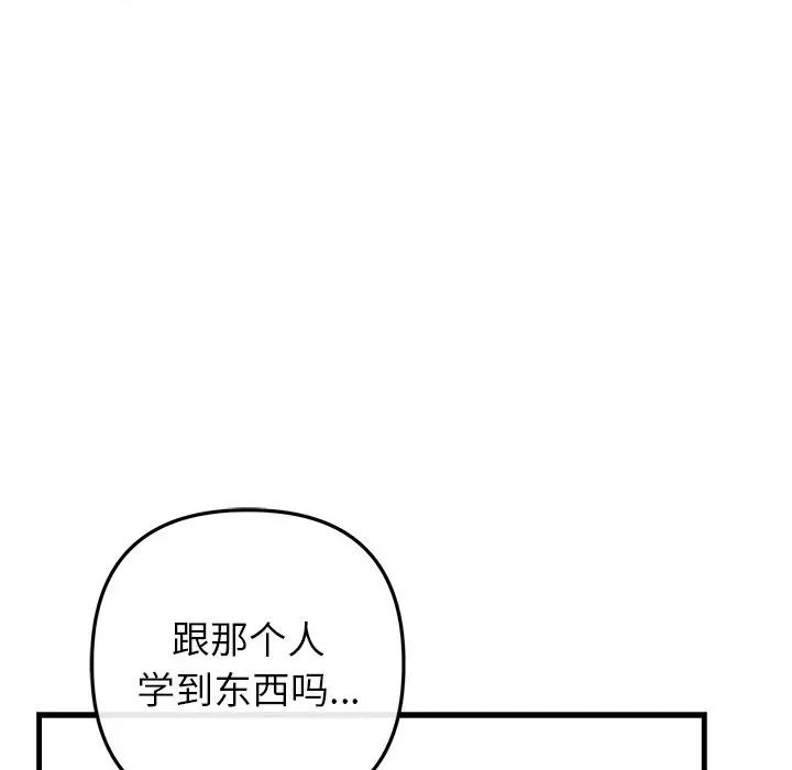 婚姻束缚 婚姻束缚-婚姻束缚 第34话 第76页