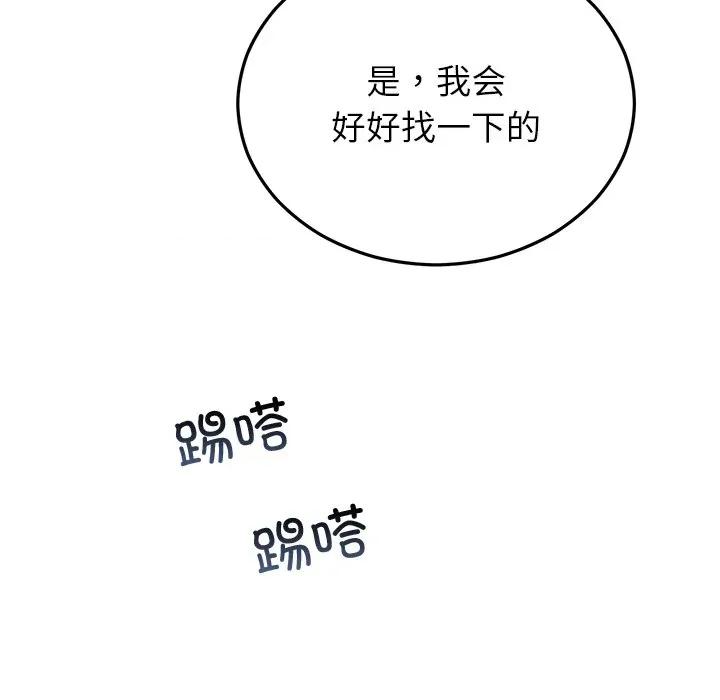 婚姻束缚 婚姻束缚-婚姻束缚 第34话 第78页