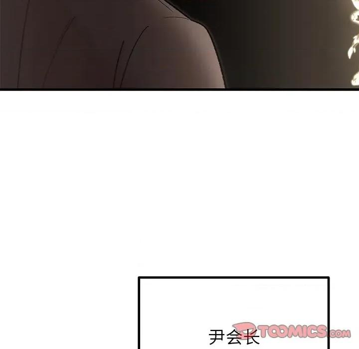 婚姻束缚 婚姻束缚-婚姻束缚 第34话 第84页