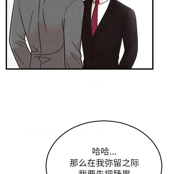 婚姻束缚 婚姻束缚-婚姻束缚 第34话 第93页