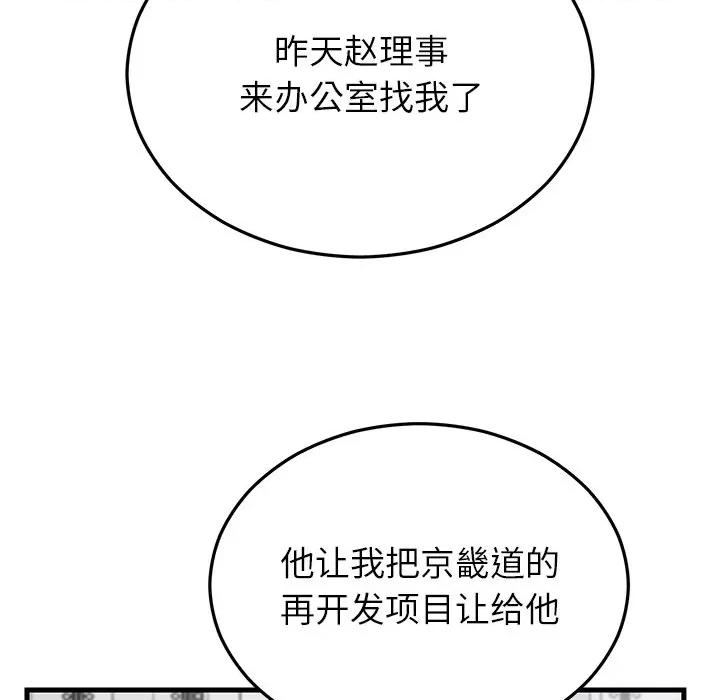 婚姻束缚 婚姻束缚-婚姻束缚 第34话 第97页