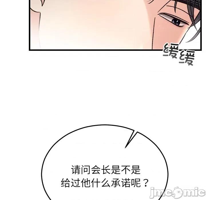 婚姻束缚 婚姻束缚-婚姻束缚 第34话 第100页