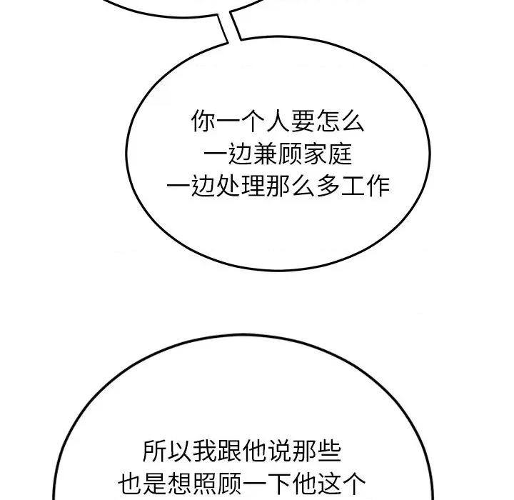 婚姻束缚 婚姻束缚-婚姻束缚 第34话 第107页