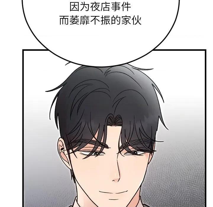 婚姻束缚 婚姻束缚-婚姻束缚 第34话 第108页
