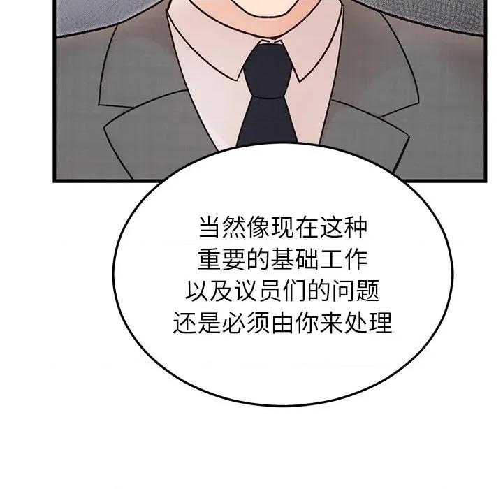 婚姻束缚 婚姻束缚-婚姻束缚 第34话 第109页