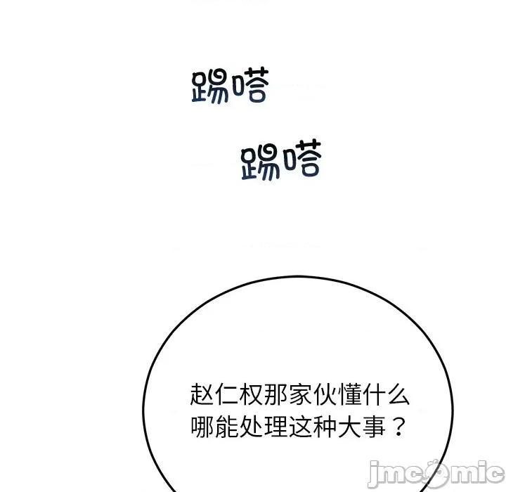 婚姻束缚 婚姻束缚-婚姻束缚 第34话 第110页