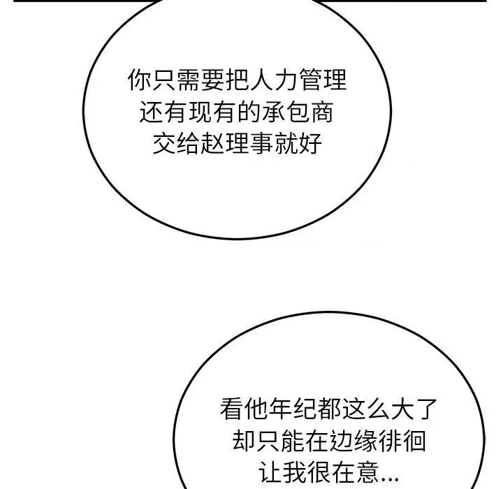 婚姻束缚 婚姻束缚-婚姻束缚 第34话 第112页