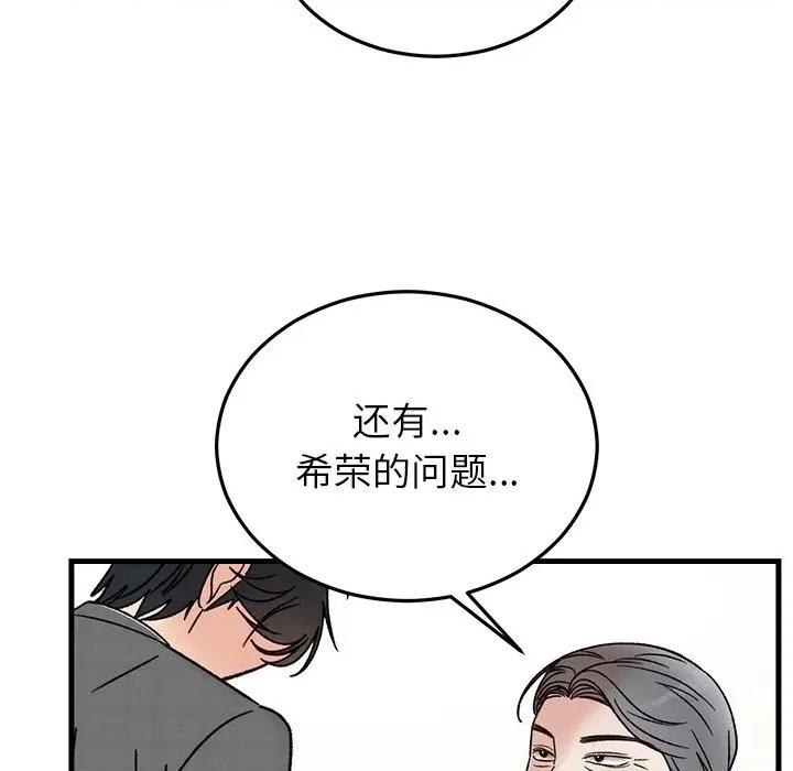 婚姻束缚 婚姻束缚-婚姻束缚 第34话 第117页