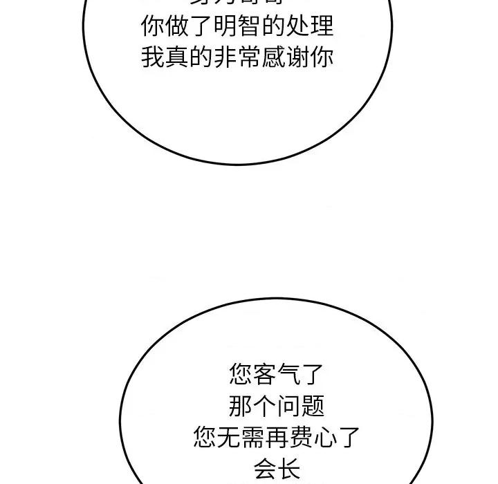 婚姻束缚 婚姻束缚-婚姻束缚 第34话 第119页