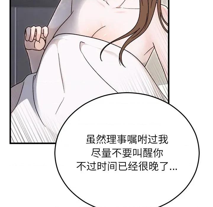 婚姻束缚 婚姻束缚-婚姻束缚 第34话 第137页