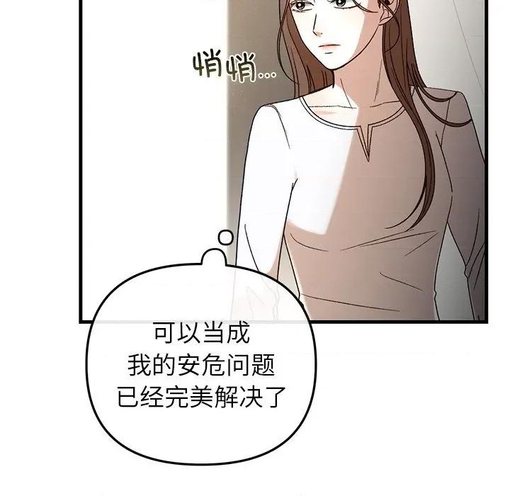 婚姻束缚 婚姻束缚-婚姻束缚 第35话 第17页