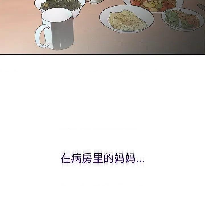 婚姻束缚 婚姻束缚-婚姻束缚 第35话 第27页
