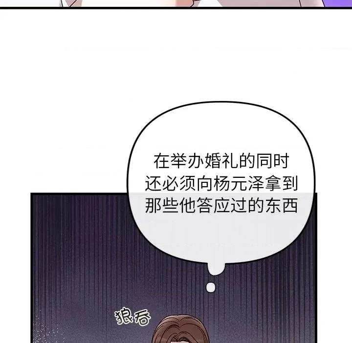 婚姻束缚 婚姻束缚-婚姻束缚 第35话 第29页