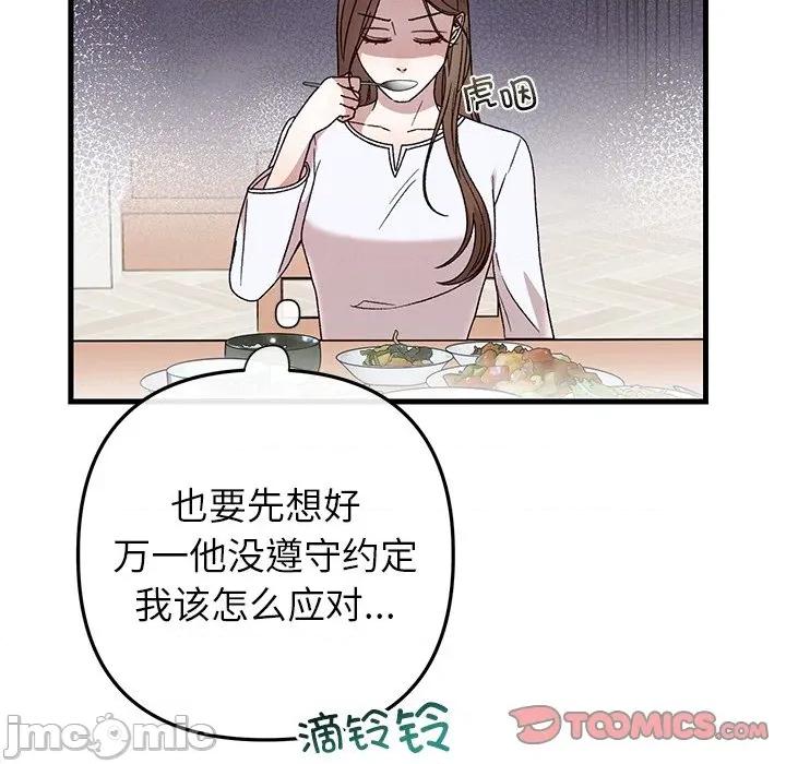 婚姻束缚 婚姻束缚-婚姻束缚 第35话 第30页