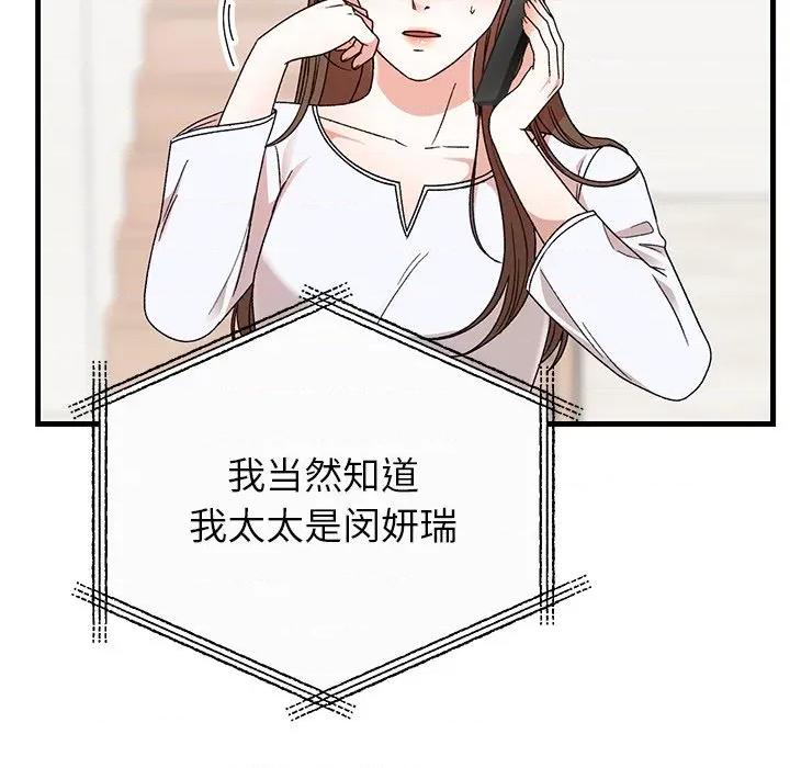 婚姻束缚 婚姻束缚-婚姻束缚 第35话 第34页
