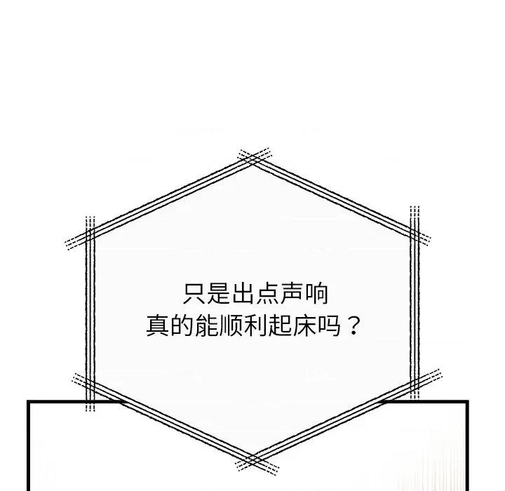 婚姻束缚 婚姻束缚-婚姻束缚 第35话 第43页