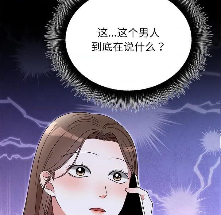 婚姻束缚 婚姻束缚-婚姻束缚 第35话 第46页