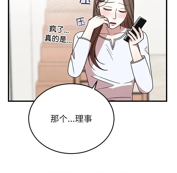 婚姻束缚 婚姻束缚-婚姻束缚 第35话 第53页