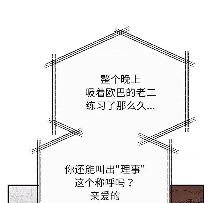 婚姻束缚 婚姻束缚-婚姻束缚 第35话 第54页