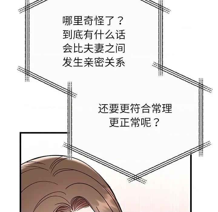 婚姻束缚 婚姻束缚-婚姻束缚 第35话 第61页