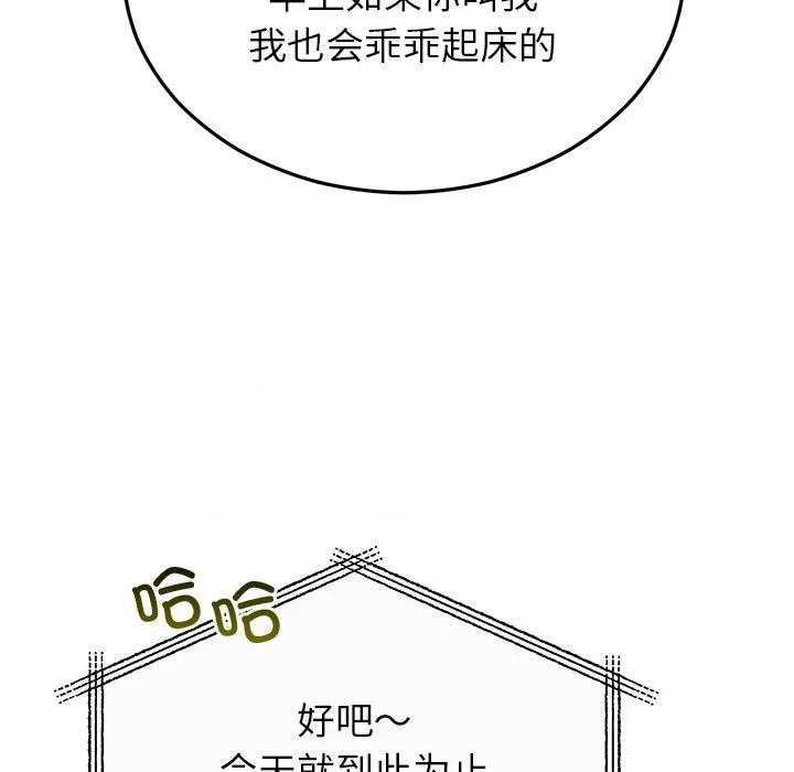 婚姻束缚 婚姻束缚-婚姻束缚 第35话 第69页